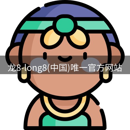 long8官方网站